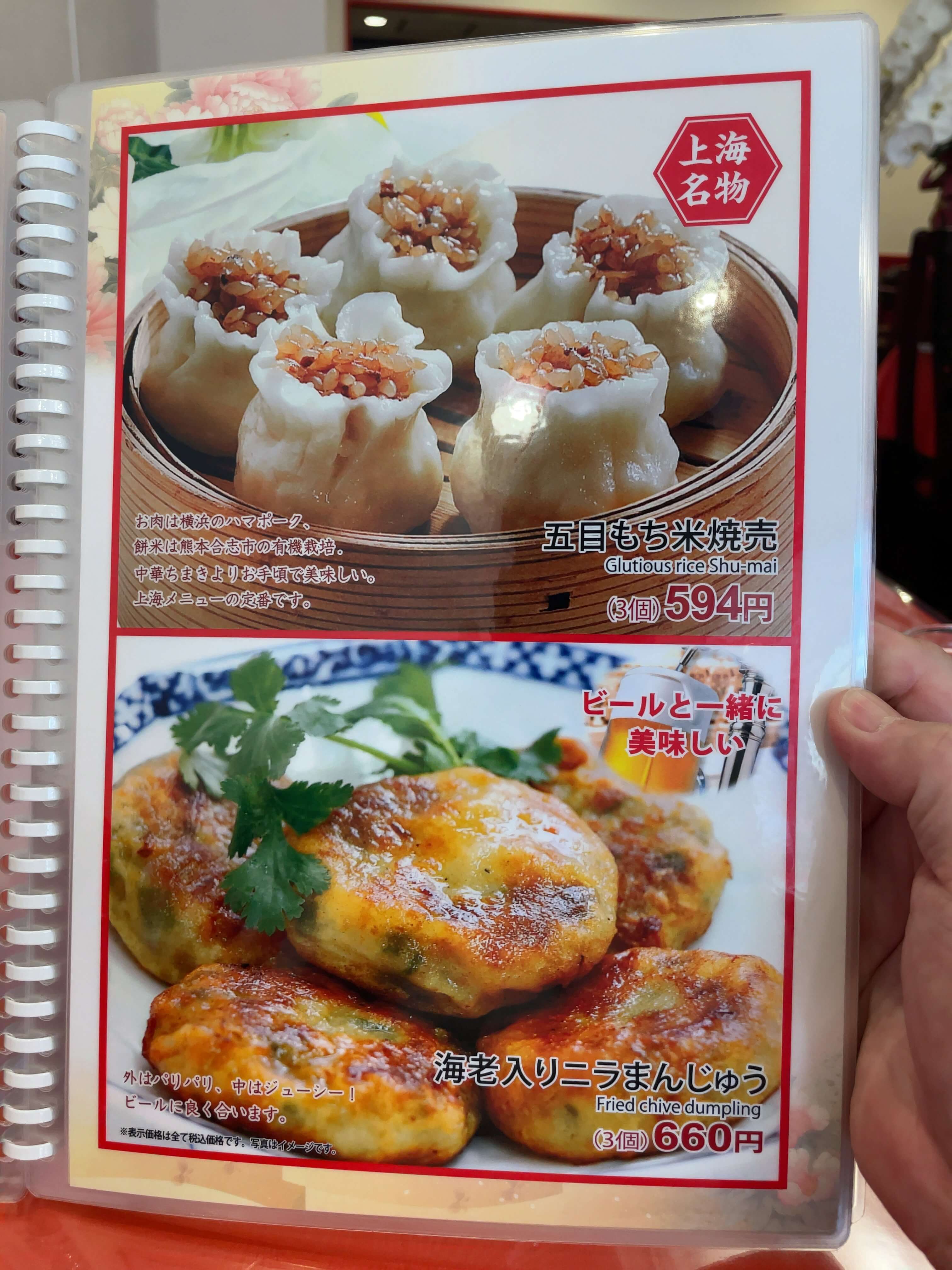 馬さんの店・龍仙　menu
